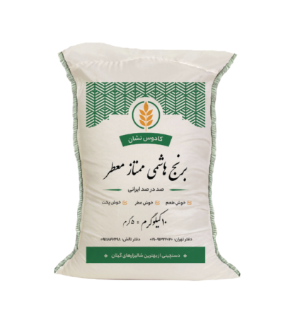 برنج هاشمی ممتاز معطر 10 کیلوگرم کادوس نشان