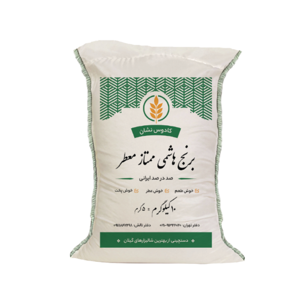 برنج هاشمی ممتاز معطر 10 کیلوگرم کادوس نشان