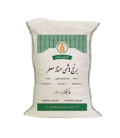برنج هاشمی ممتاز معطر 5 کیلوگرم کادوس نشان