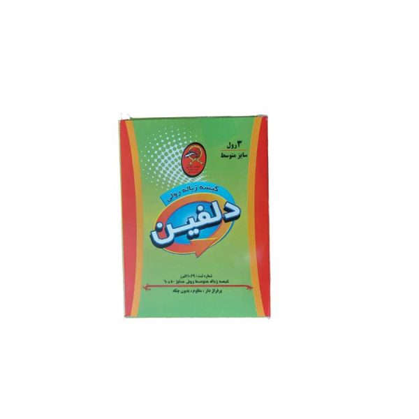 کیسه زباله رولی سبز متوسط بسته 3 رولی دلفین