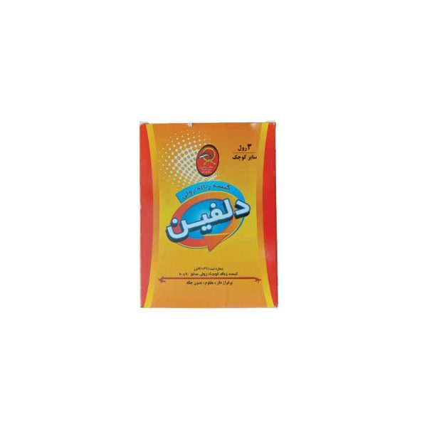 کیسه زباله رولی زرد کوچک بسته 3 رولی دلفین